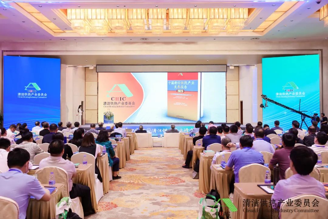 綠色低碳技術創(chuàng)新，加速供熱智慧轉型——第四屆中國清潔供熱產業(yè)峰會在京召開