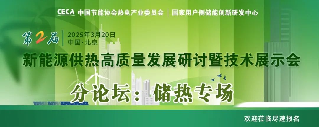 乘風(fēng)破浪的儲熱：新能源供熱場景下，儲熱不